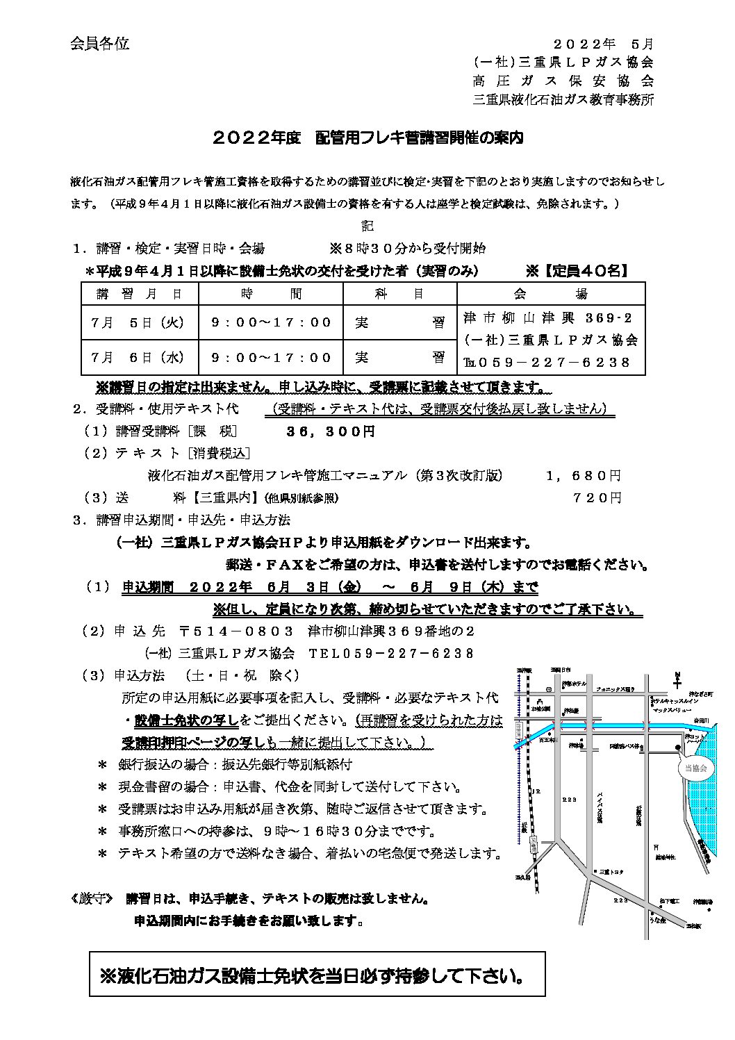 三重県ＬＰガス協会